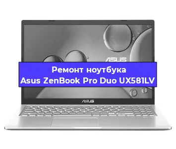 Чистка от пыли и замена термопасты на ноутбуке Asus ZenBook Pro Duo UX581LV в Волгограде